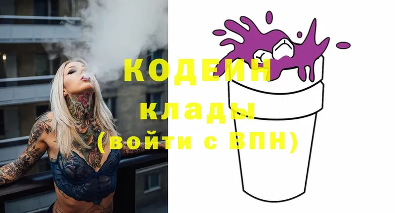 Кодеин Purple Drank  купить закладку  Зеленоградск 